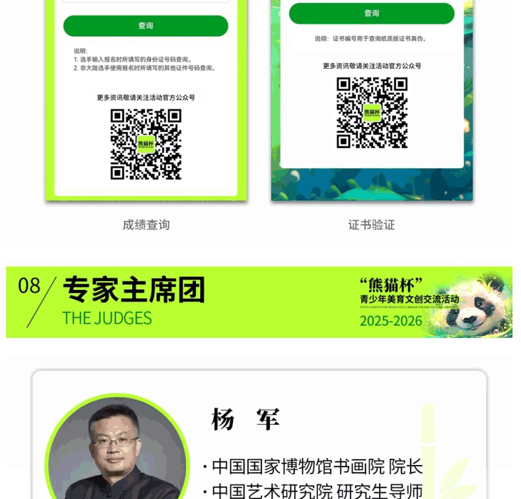 熊猫杯-青少年美育文创系列活动