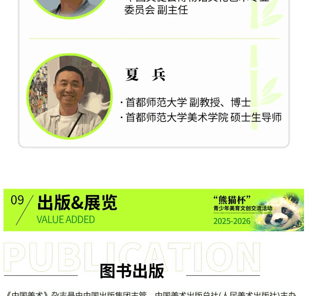 熊猫杯-青少年美育文创系列活动