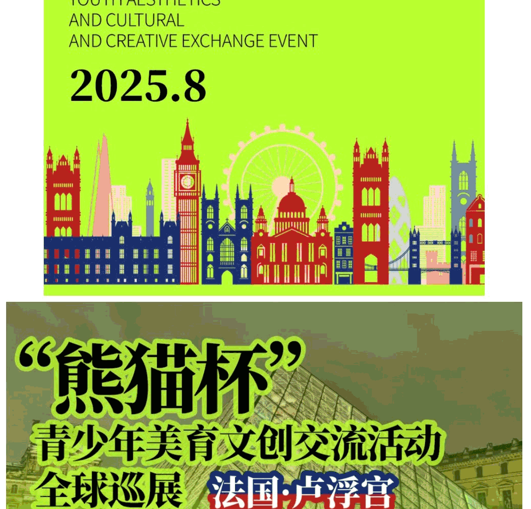 熊猫杯-青少年美育文创系列活动