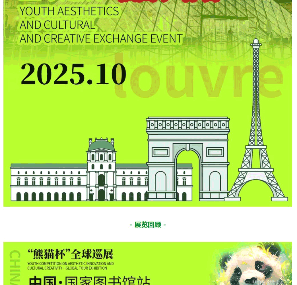 熊猫杯-青少年美育文创系列活动