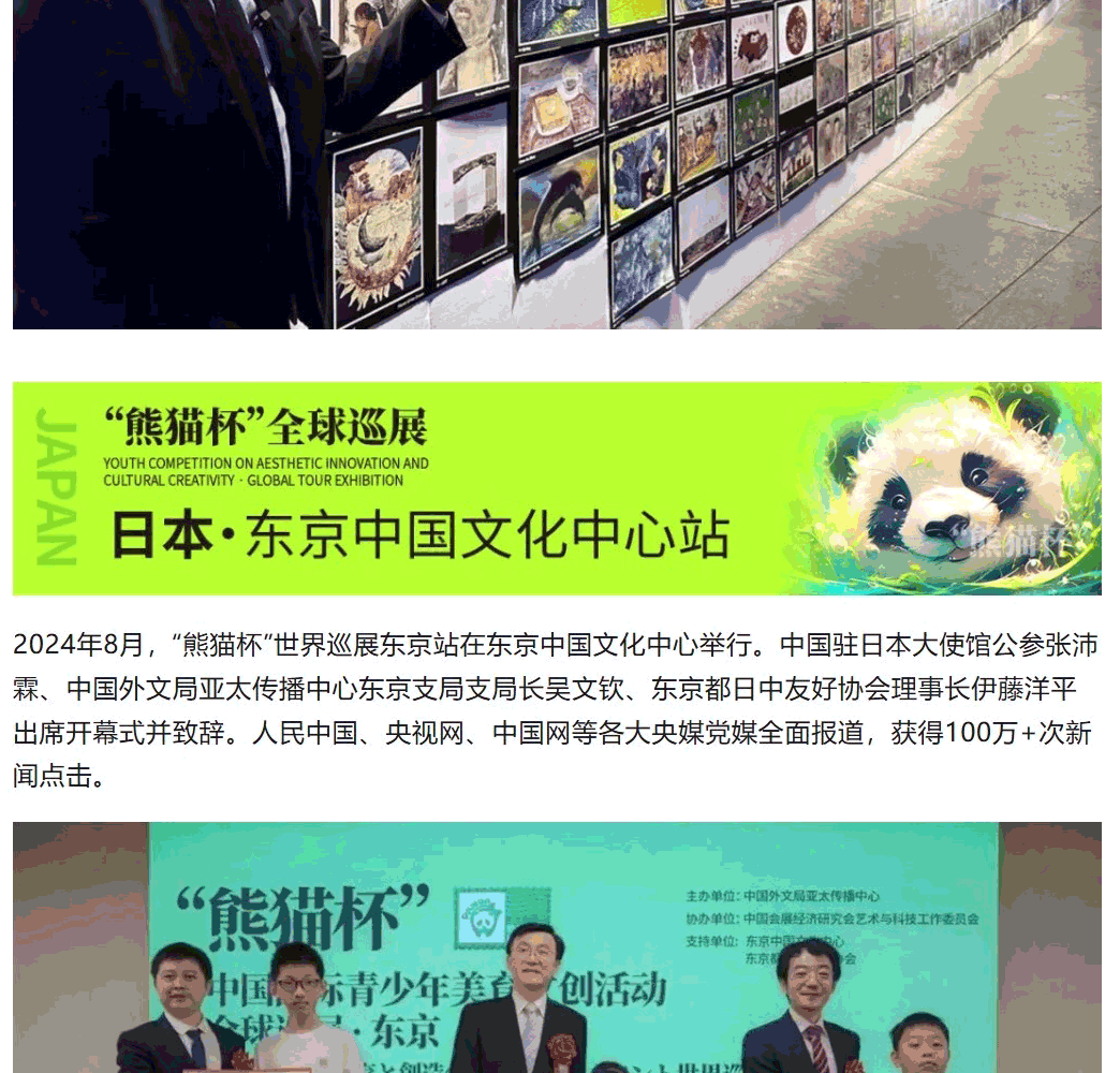 熊猫杯-青少年美育文创系列活动