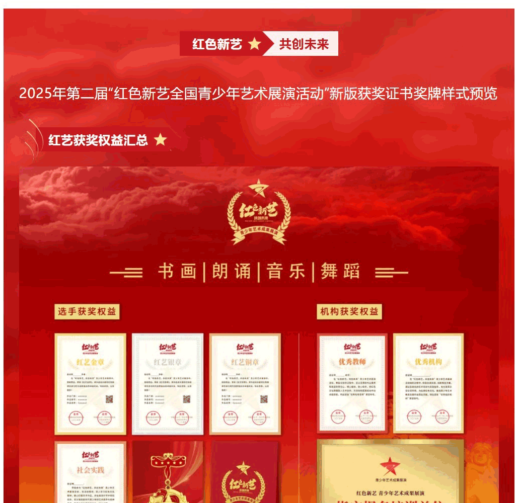 红色新艺-青少年艺术成果展