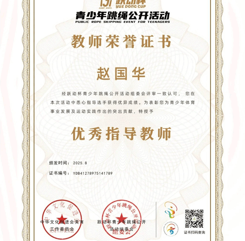 跃动杯·青少年跳绳公开活动