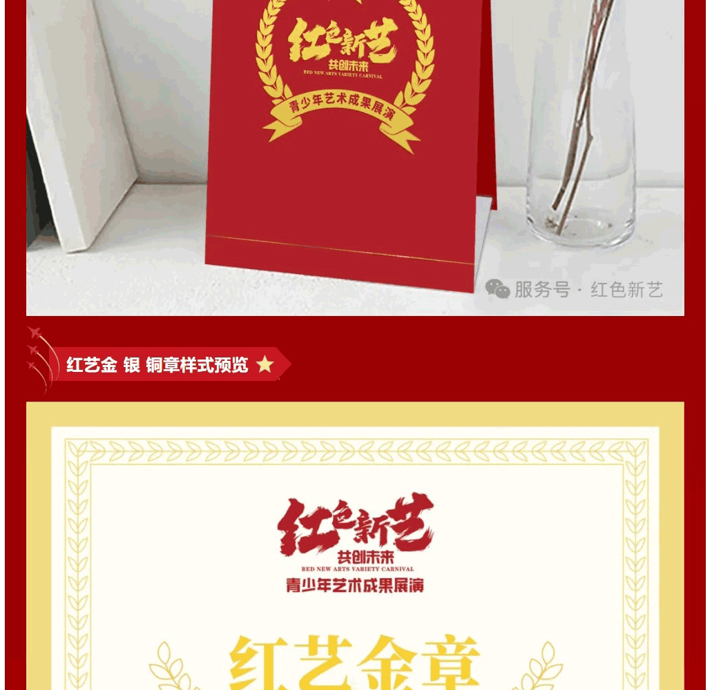 红色新艺-青少年艺术成果展