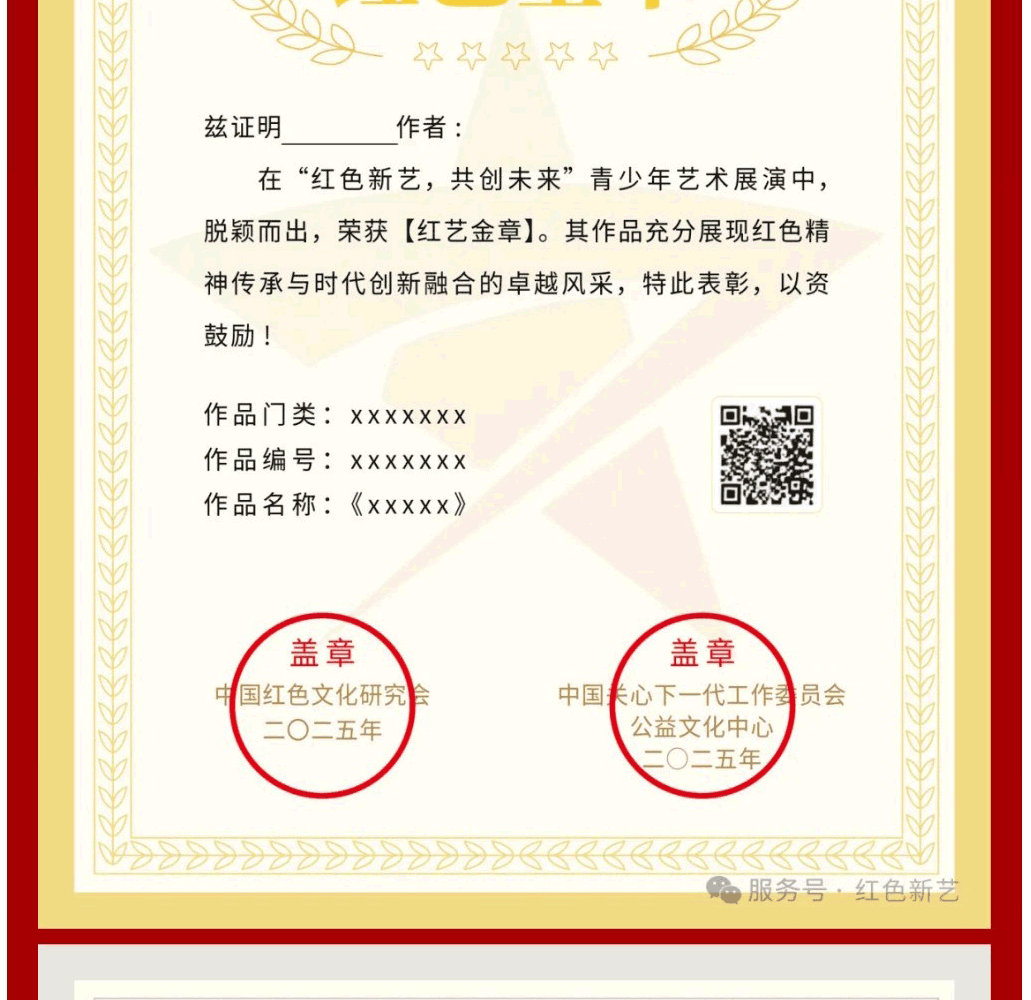 红色新艺-青少年艺术成果展