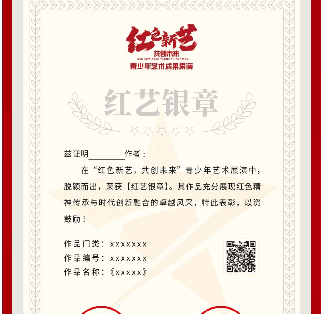 红色新艺-青少年艺术成果展