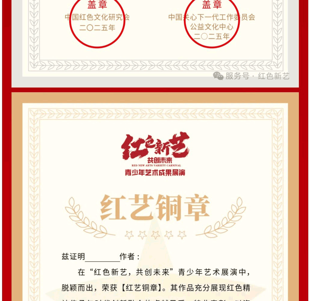 红色新艺-青少年艺术成果展