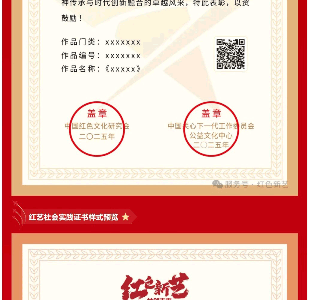 红色新艺-青少年艺术成果展