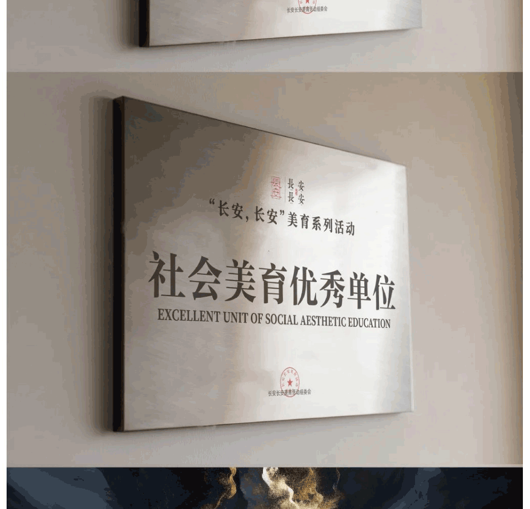 长安,长安-美育系列活动