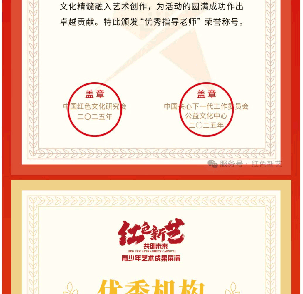 红色新艺-青少年艺术成果展