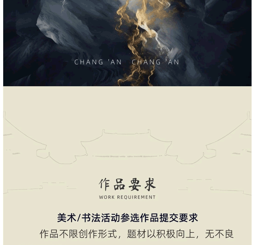 长安,长安-美育系列活动