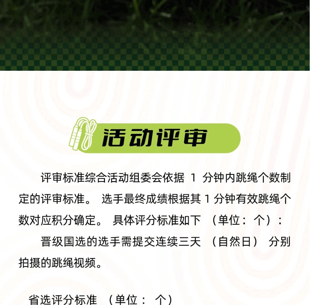 跃动杯·青少年跳绳公开活动