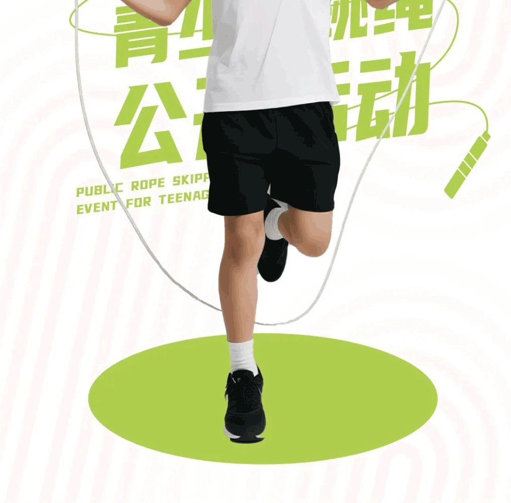 跃动杯·青少年跳绳公开活动