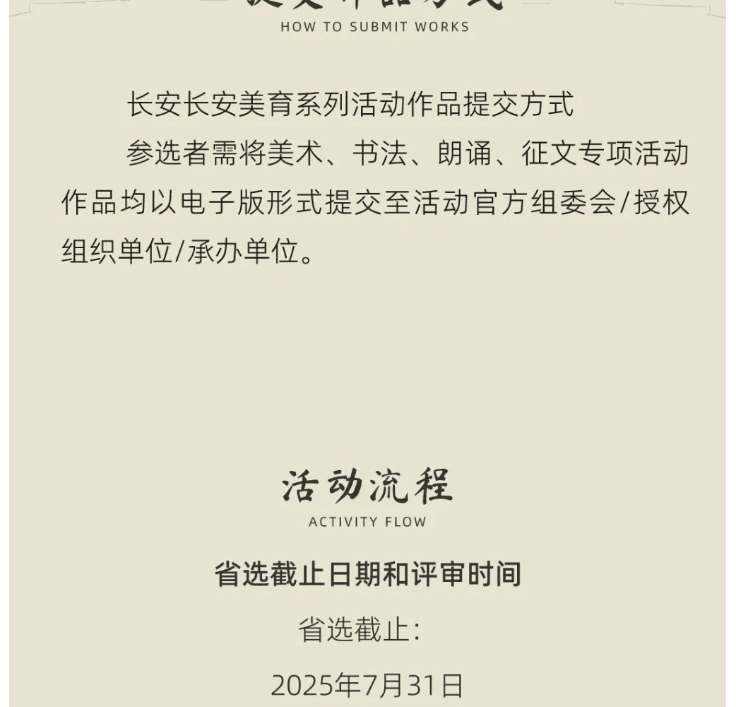 长安,长安-美育系列活动
