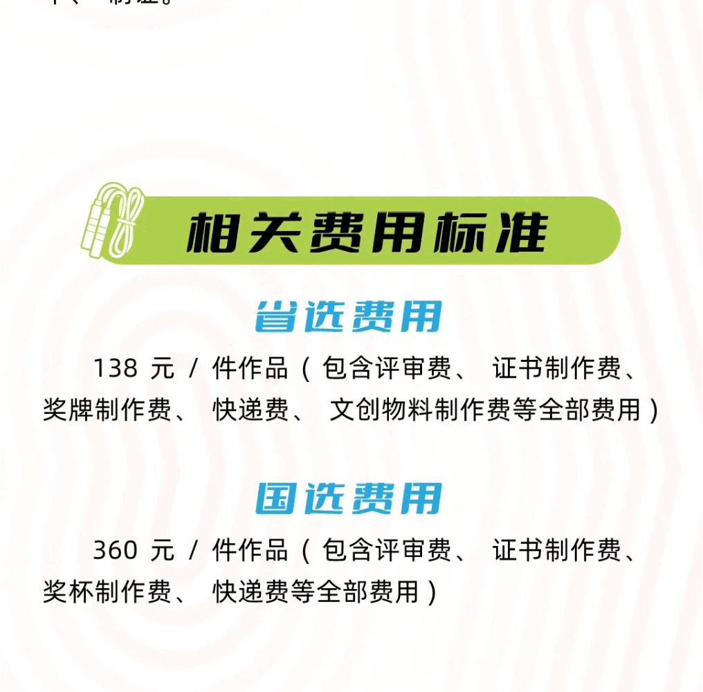 跃动杯·青少年跳绳公开活动