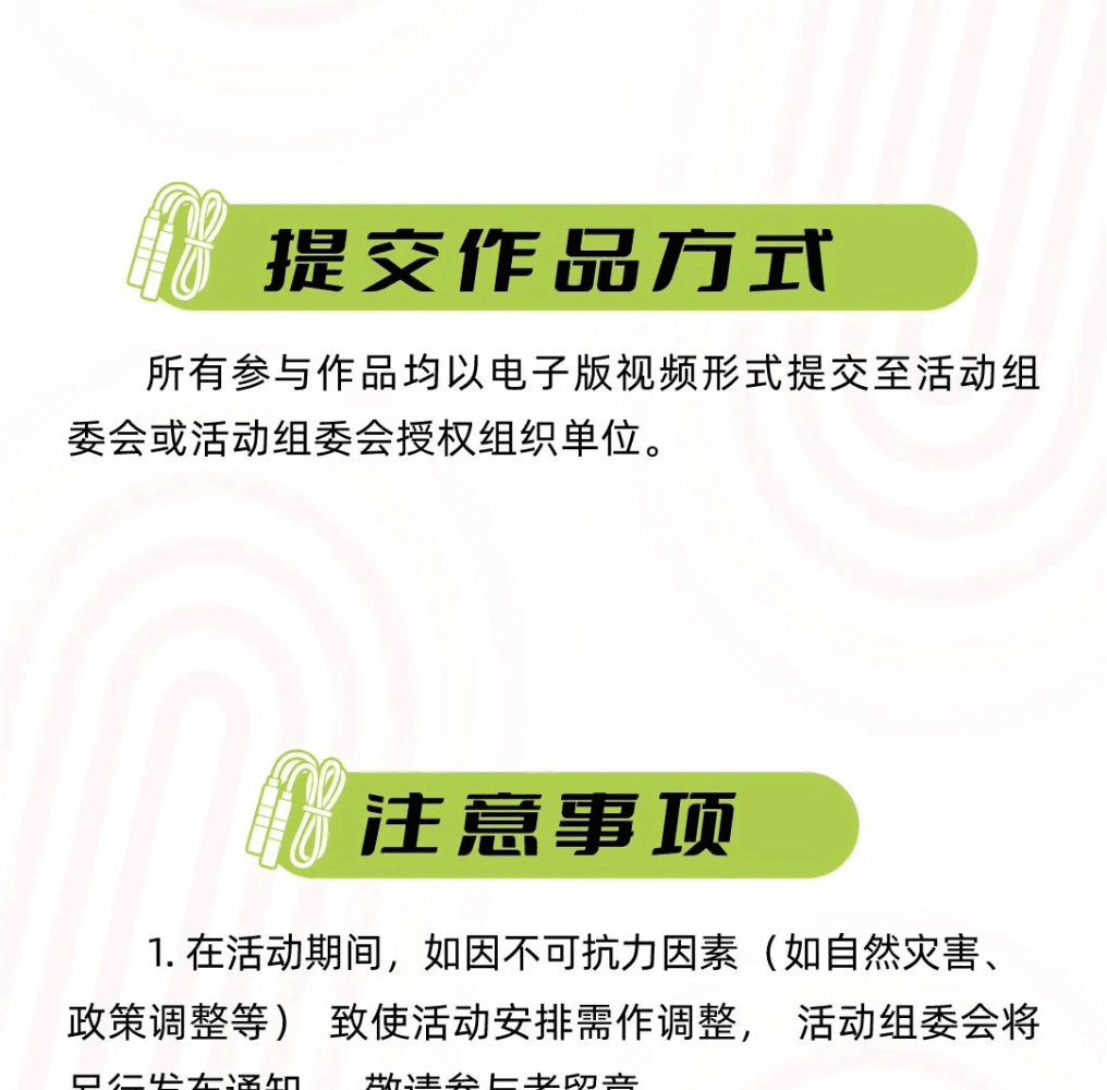 跃动杯·青少年跳绳公开活动