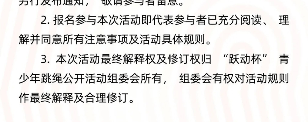 跃动杯·青少年跳绳公开活动