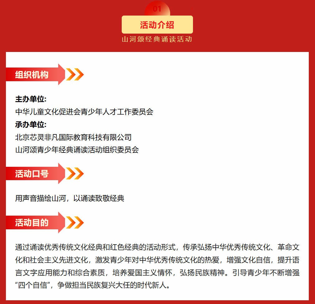 山河颂-青少年经典朗读活动