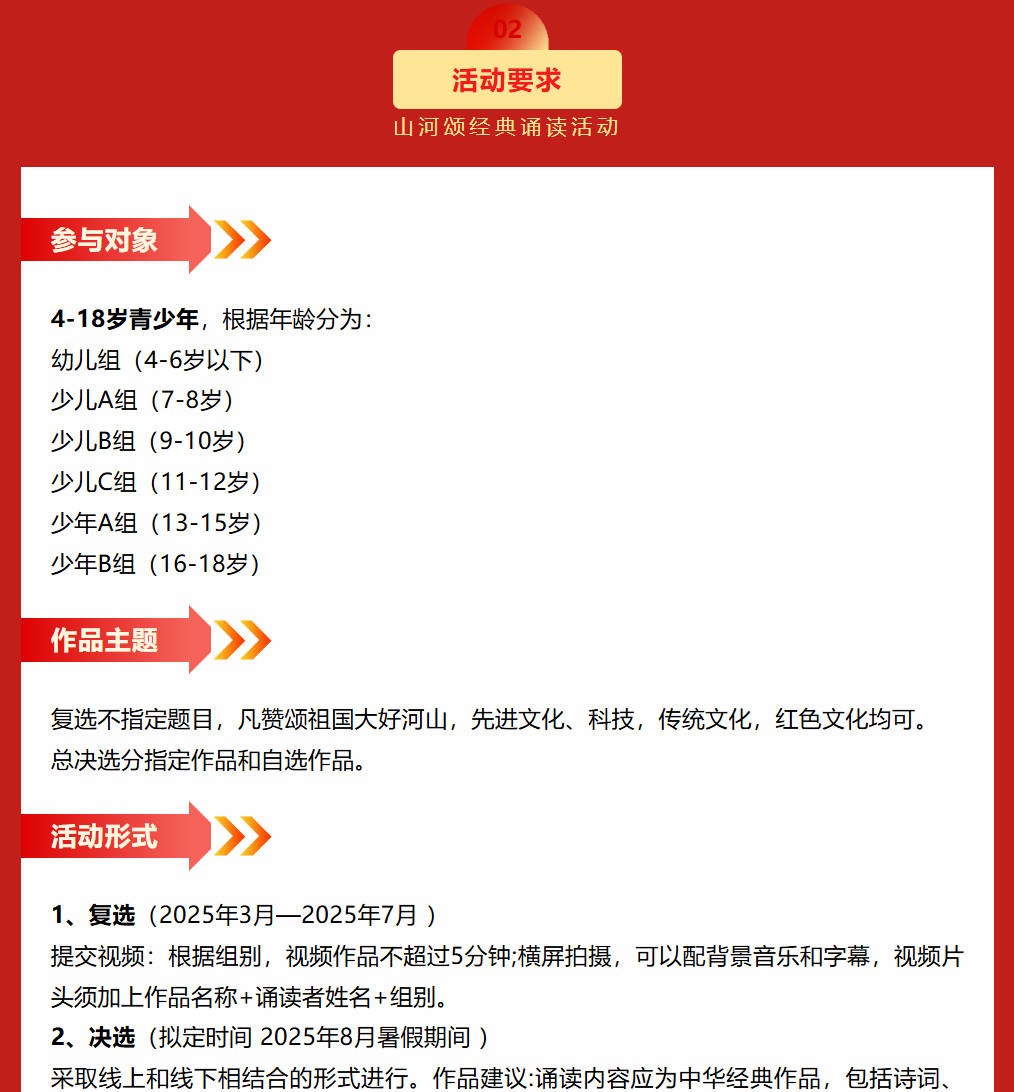 山河颂-青少年经典朗读活动