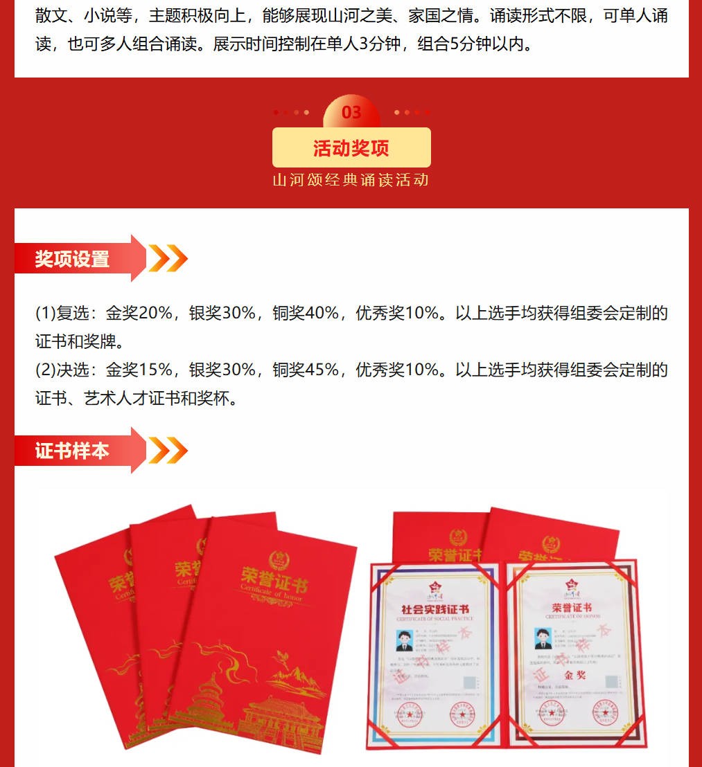 山河颂-青少年经典朗读活动
