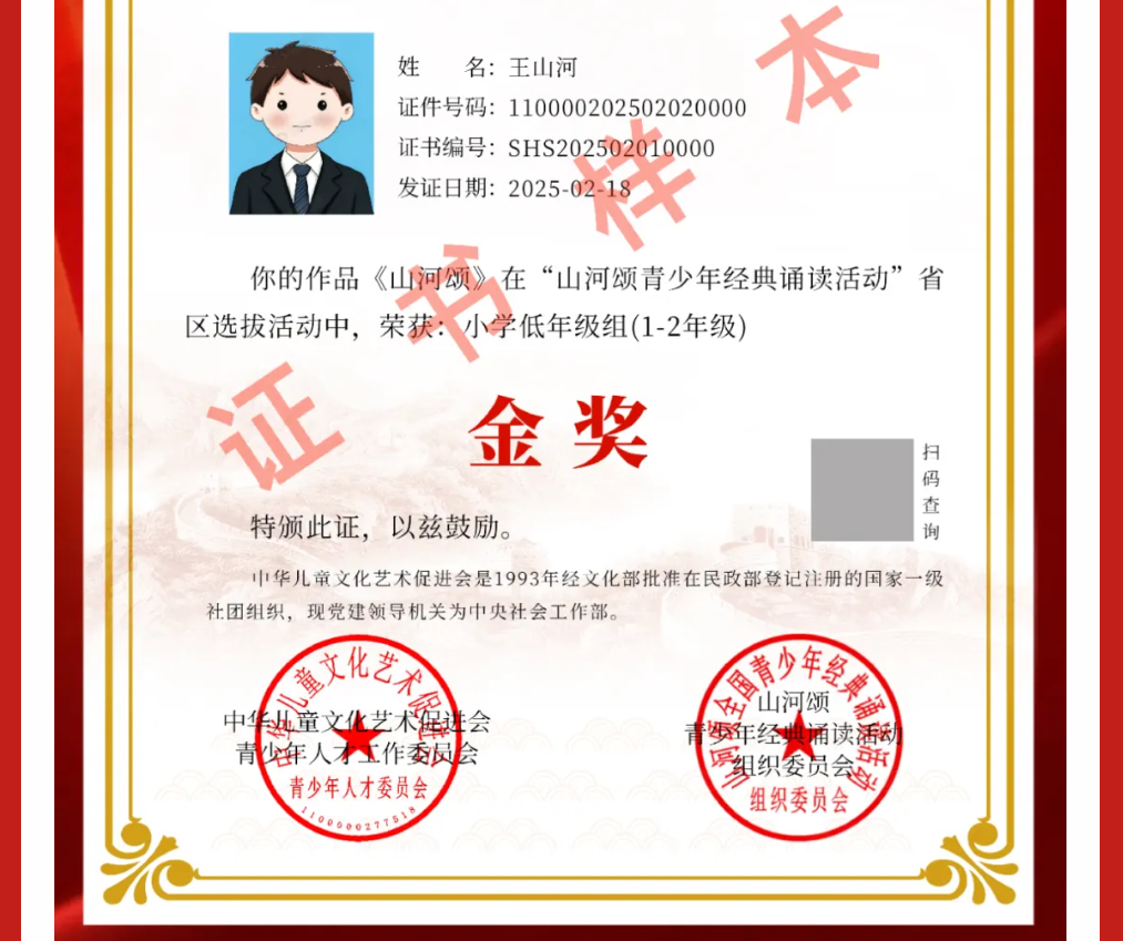 山河颂-青少年经典朗读活动