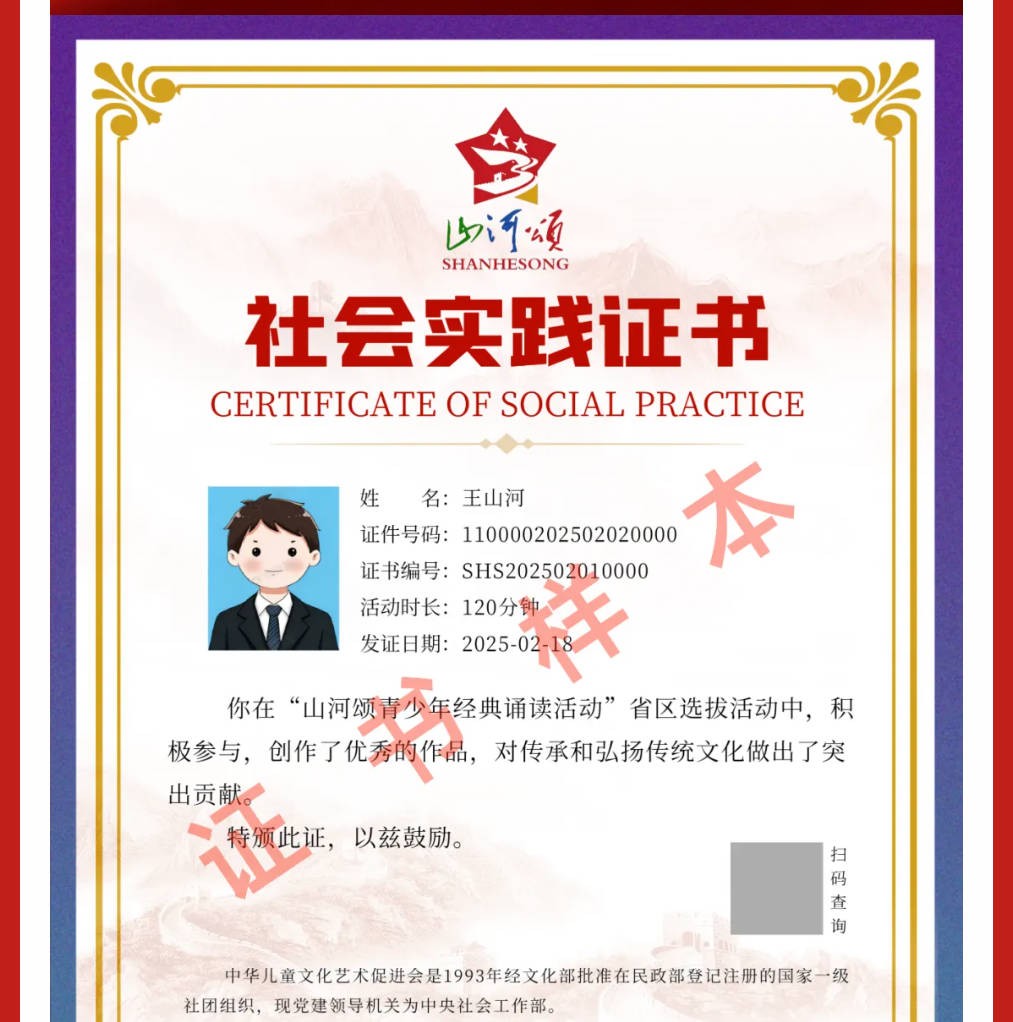 山河颂-青少年经典朗读活动