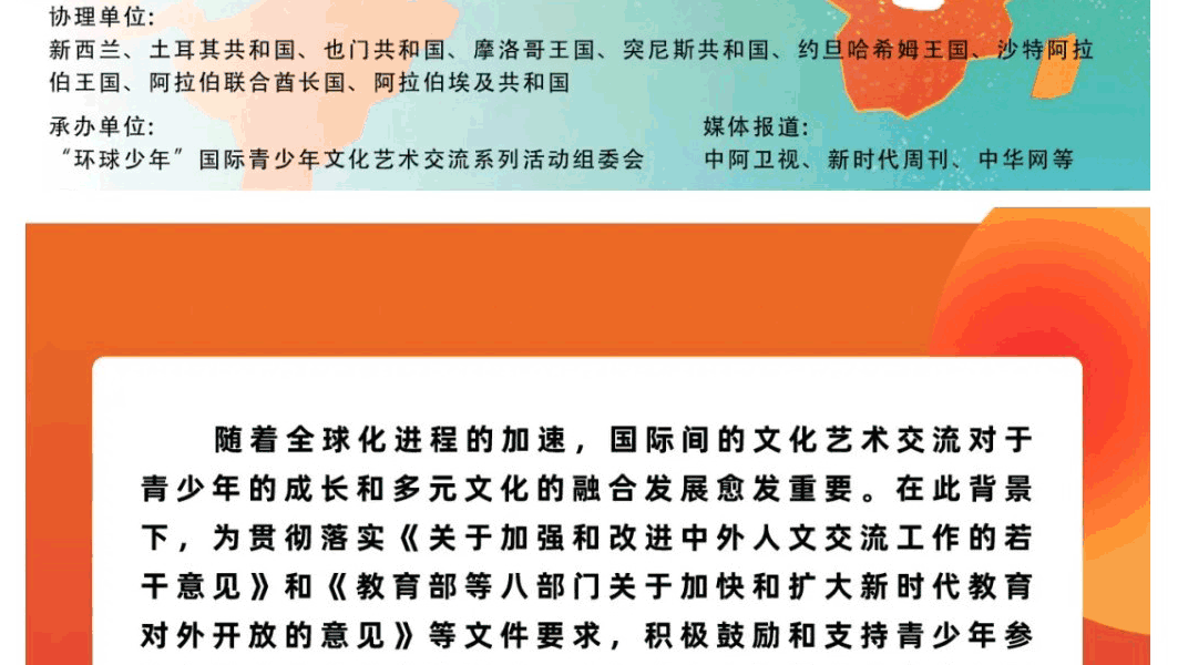 环球少年-国际青少年文化艺术交流系列活动