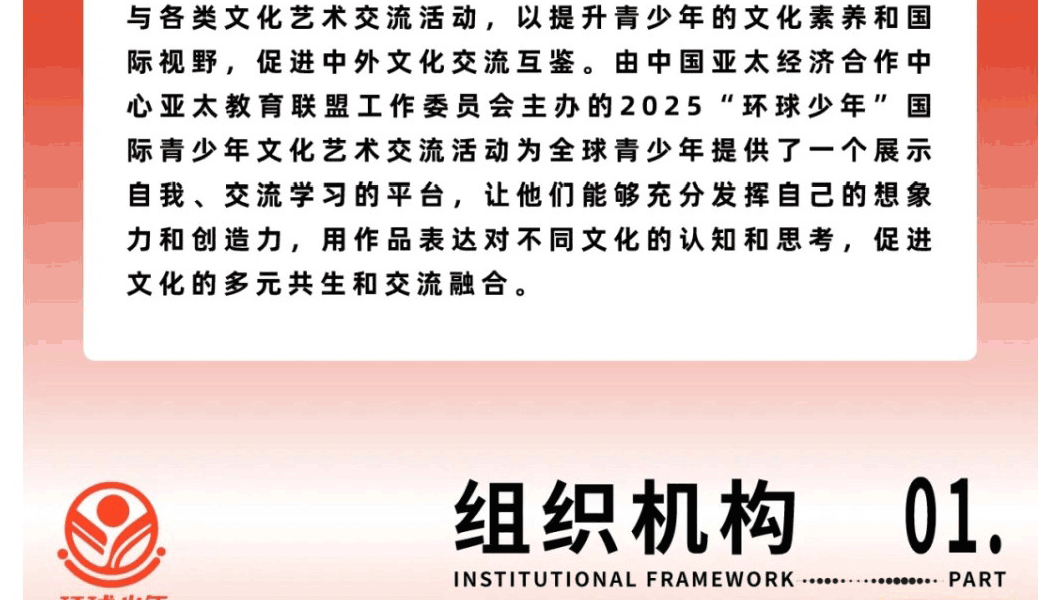环球少年-国际青少年文化艺术交流系列活动