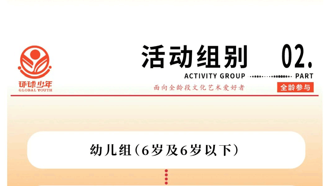 环球少年-国际青少年文化艺术交流系列活动