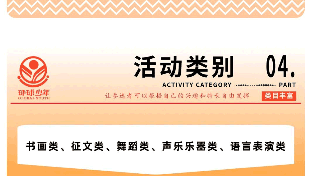环球少年-国际青少年文化艺术交流系列活动