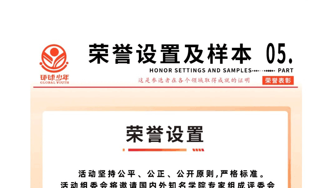环球少年-国际青少年文化艺术交流系列活动