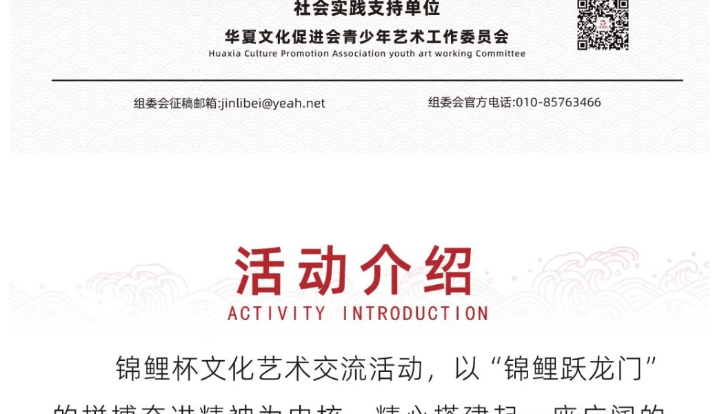 锦鲤杯-文化艺术交流活动
