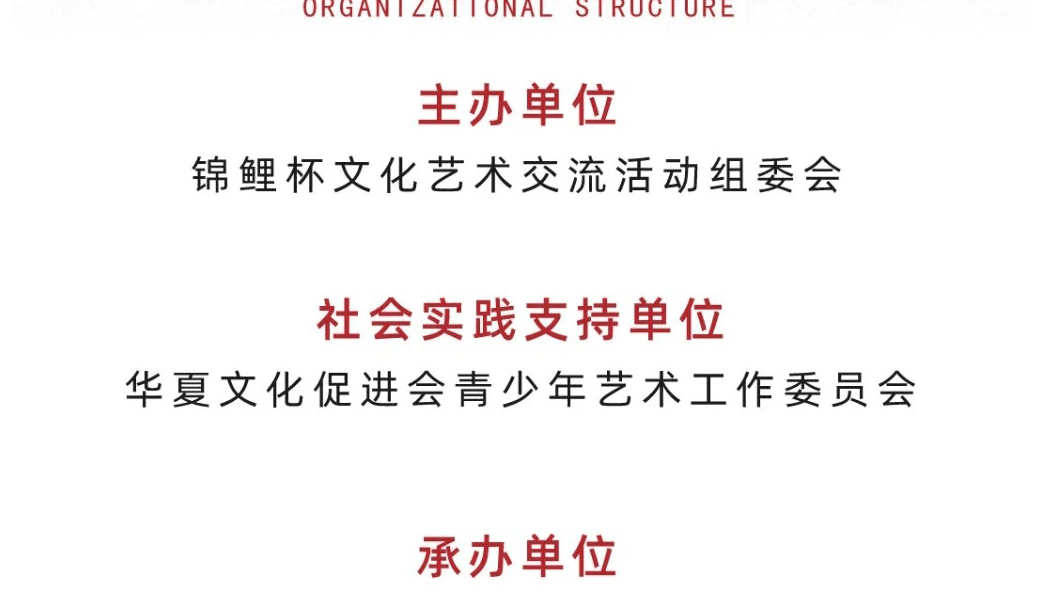 锦鲤杯-文化艺术交流活动