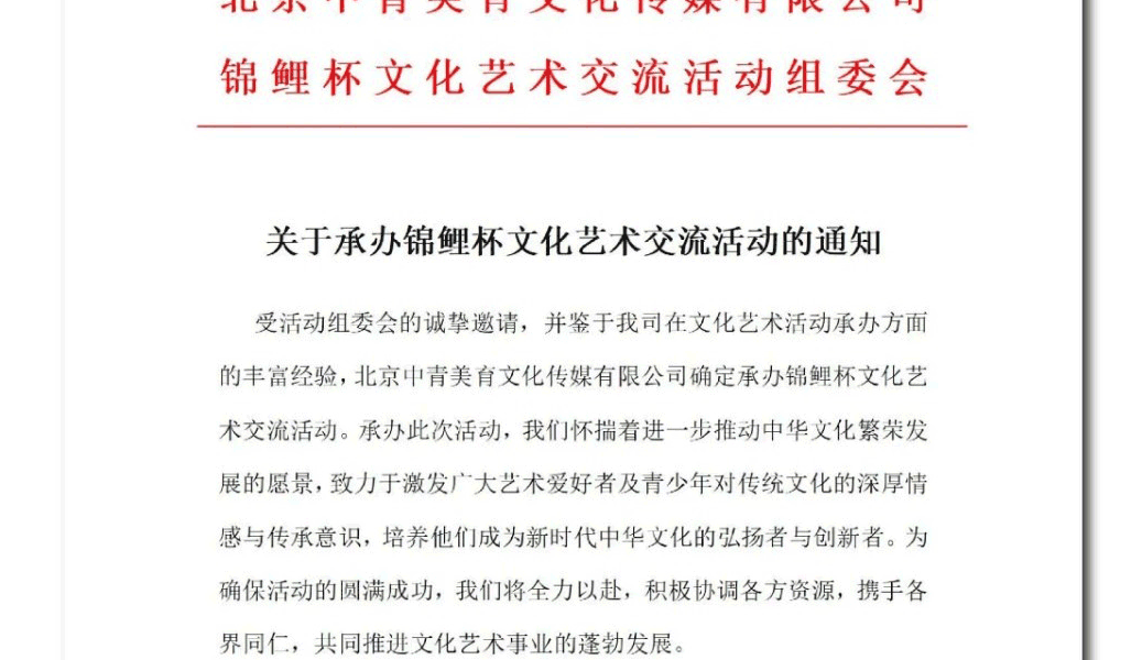锦鲤杯-文化艺术交流活动