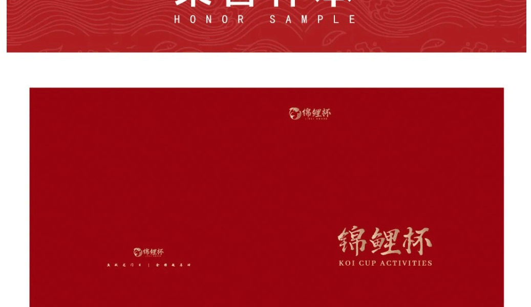 锦鲤杯-文化艺术交流活动