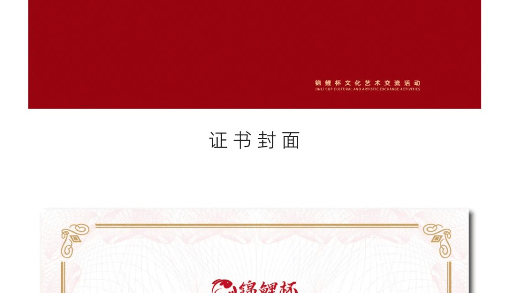 锦鲤杯-文化艺术交流活动