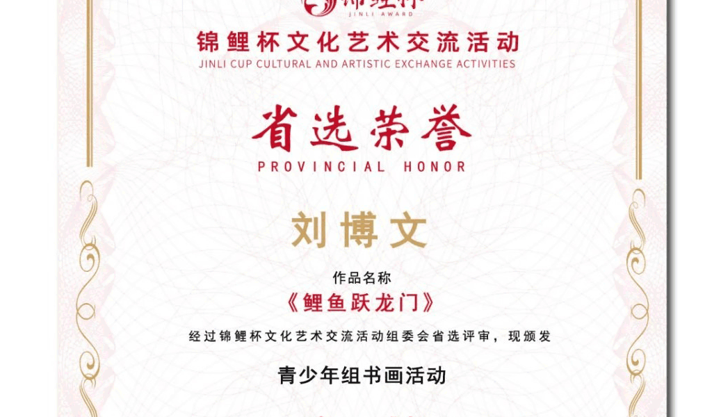 锦鲤杯-文化艺术交流活动