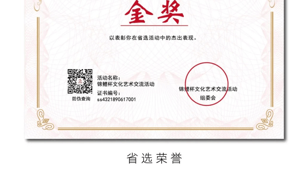 锦鲤杯-文化艺术交流活动