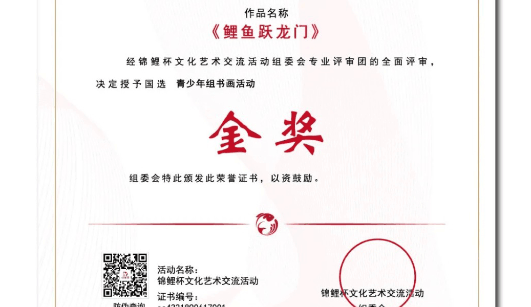 锦鲤杯-文化艺术交流活动