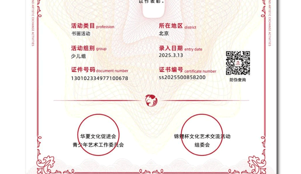 锦鲤杯-文化艺术交流活动