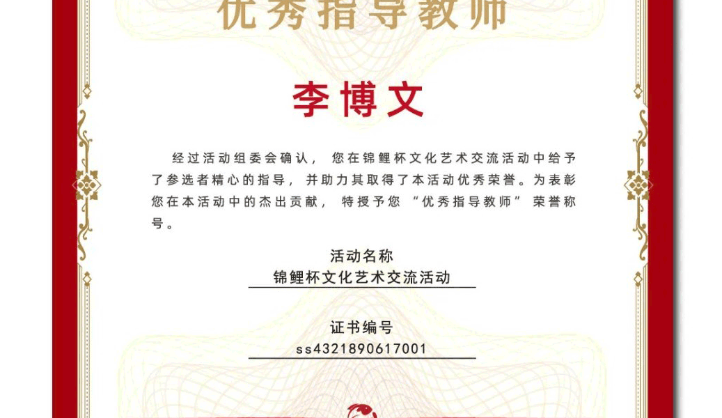 锦鲤杯-文化艺术交流活动