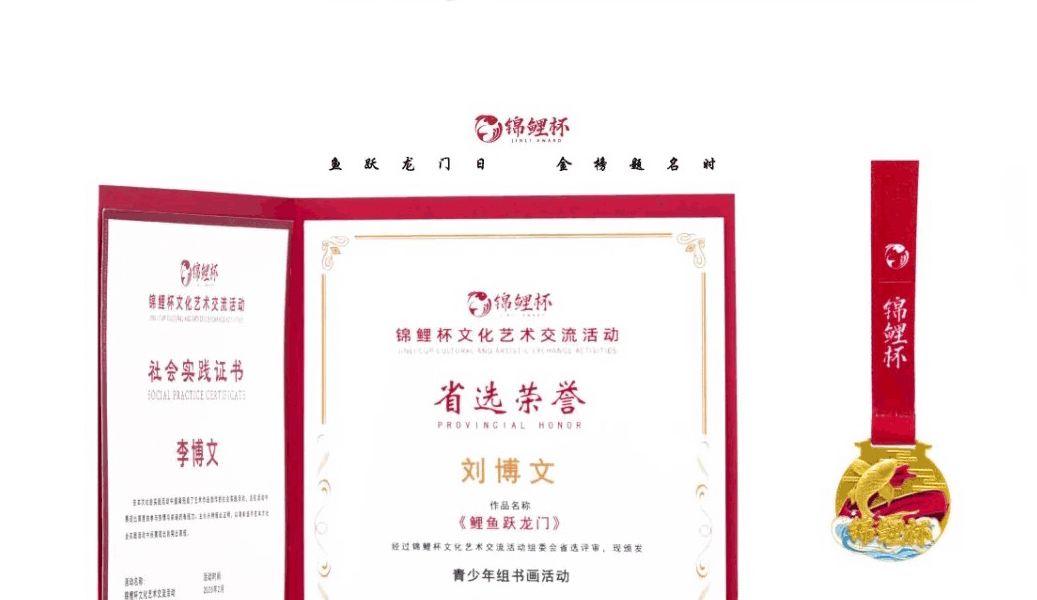 锦鲤杯-文化艺术交流活动