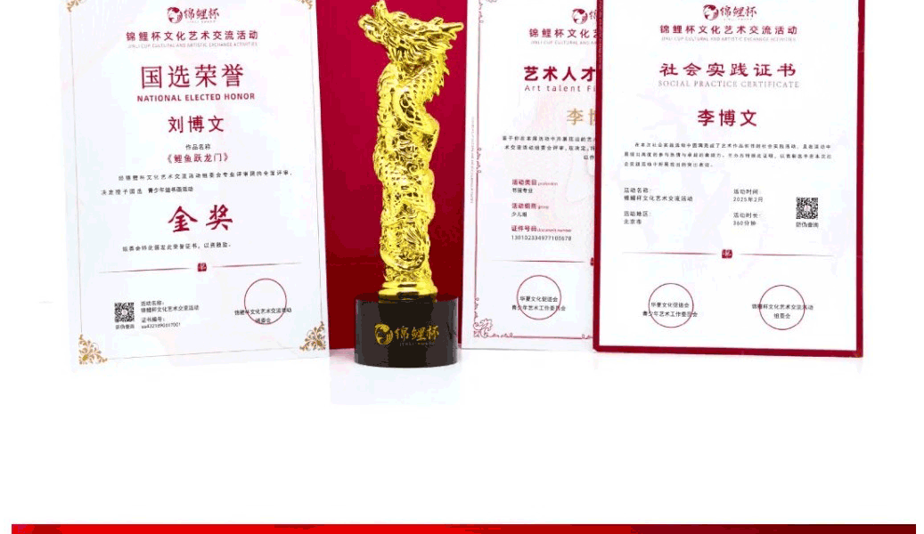 锦鲤杯-文化艺术交流活动