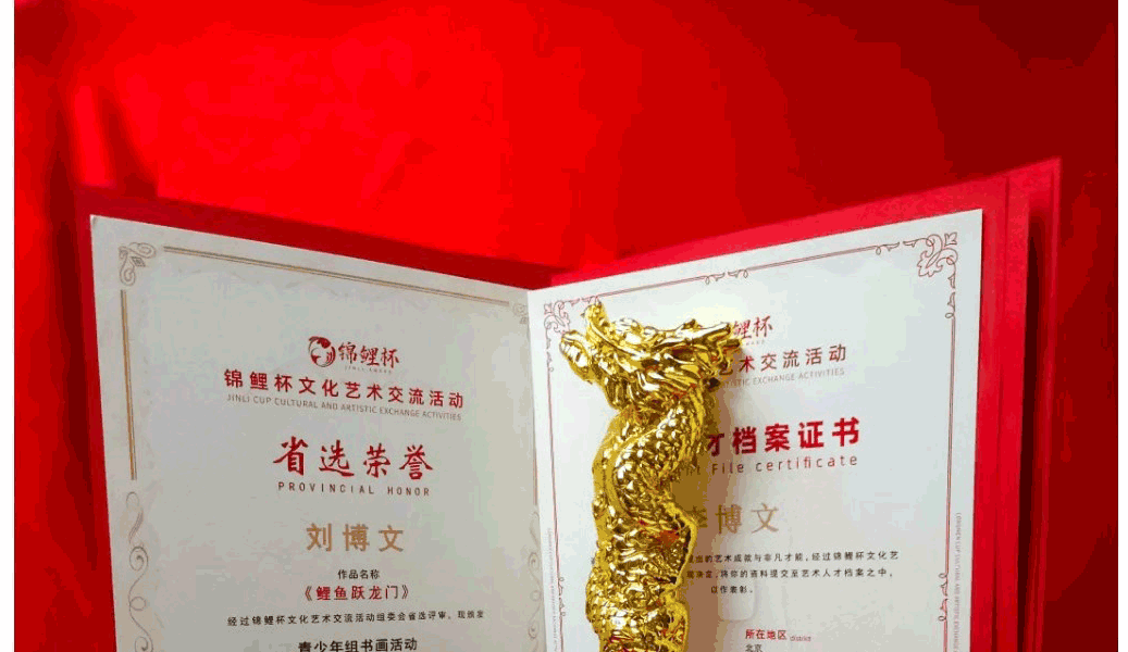锦鲤杯-文化艺术交流活动