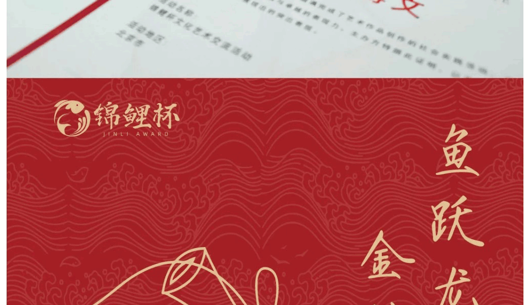 锦鲤杯-文化艺术交流活动