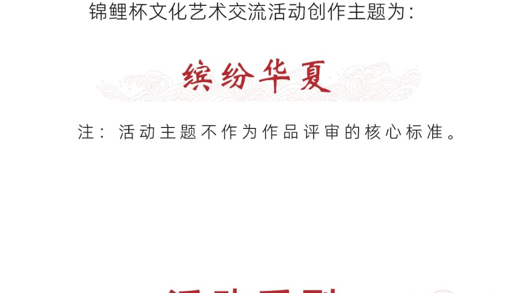 锦鲤杯-文化艺术交流活动
