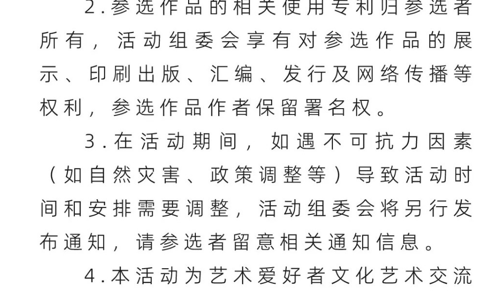 锦鲤杯-文化艺术交流活动