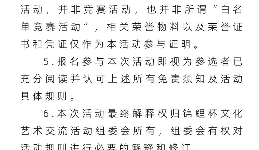 锦鲤杯-文化艺术交流活动