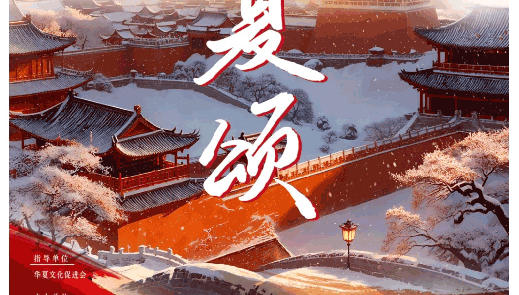 华夏颂-青少年文艺展示系列活动