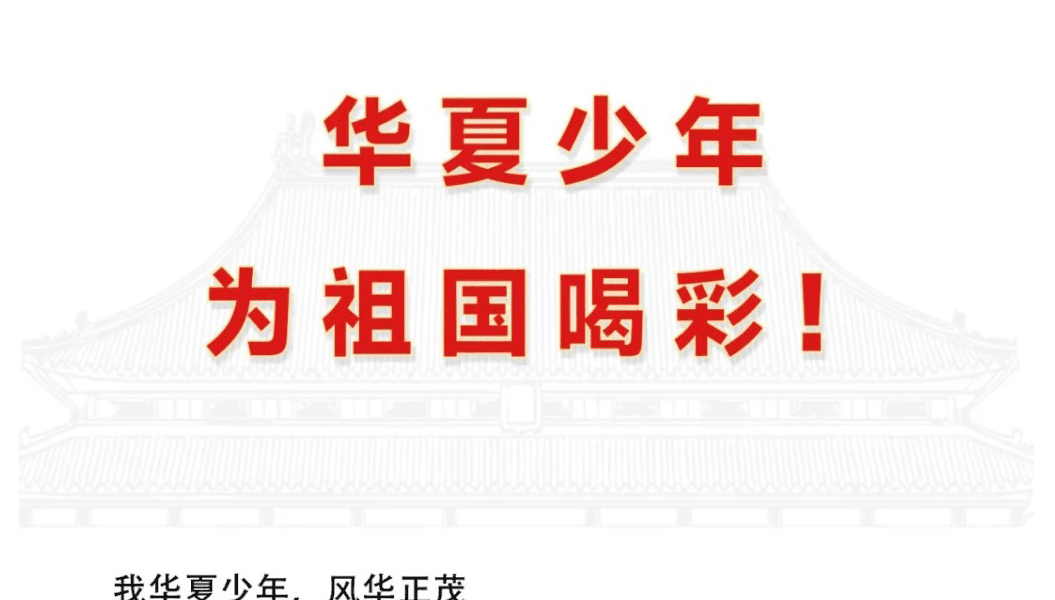 华夏颂-青少年文艺展示系列活动